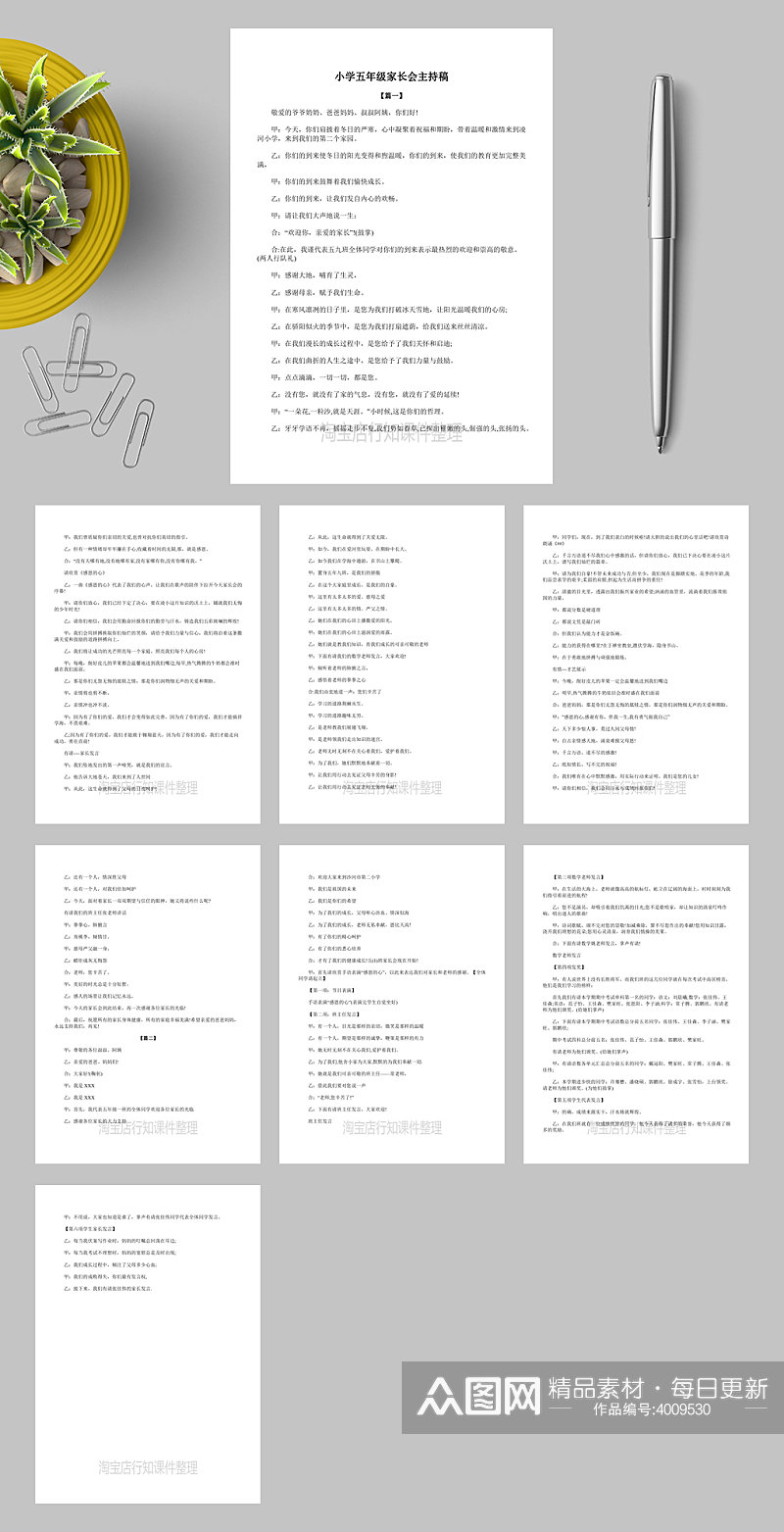小学五年级家长会主持稿WORD素材
