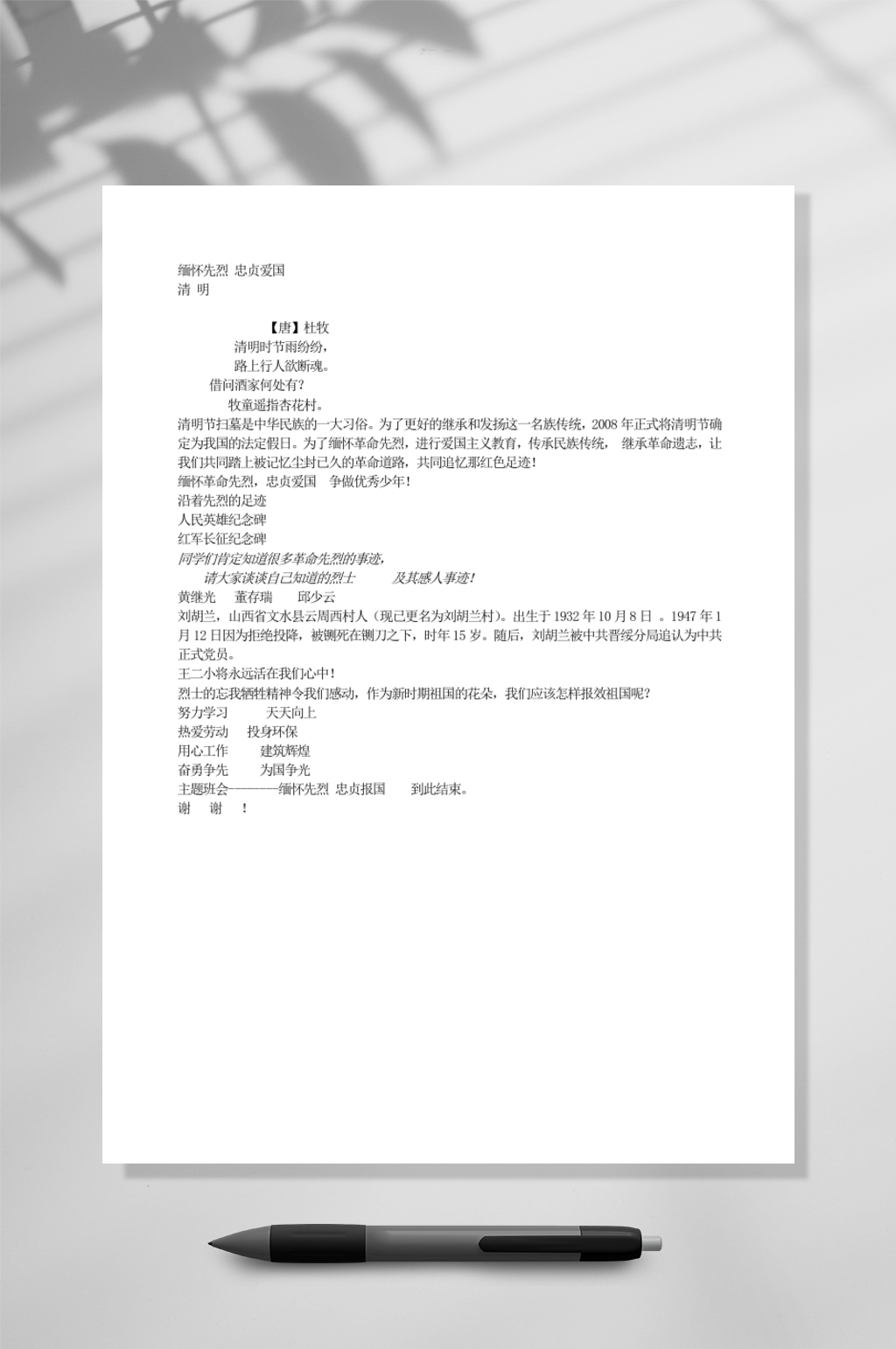 精美教育教学WORD素材