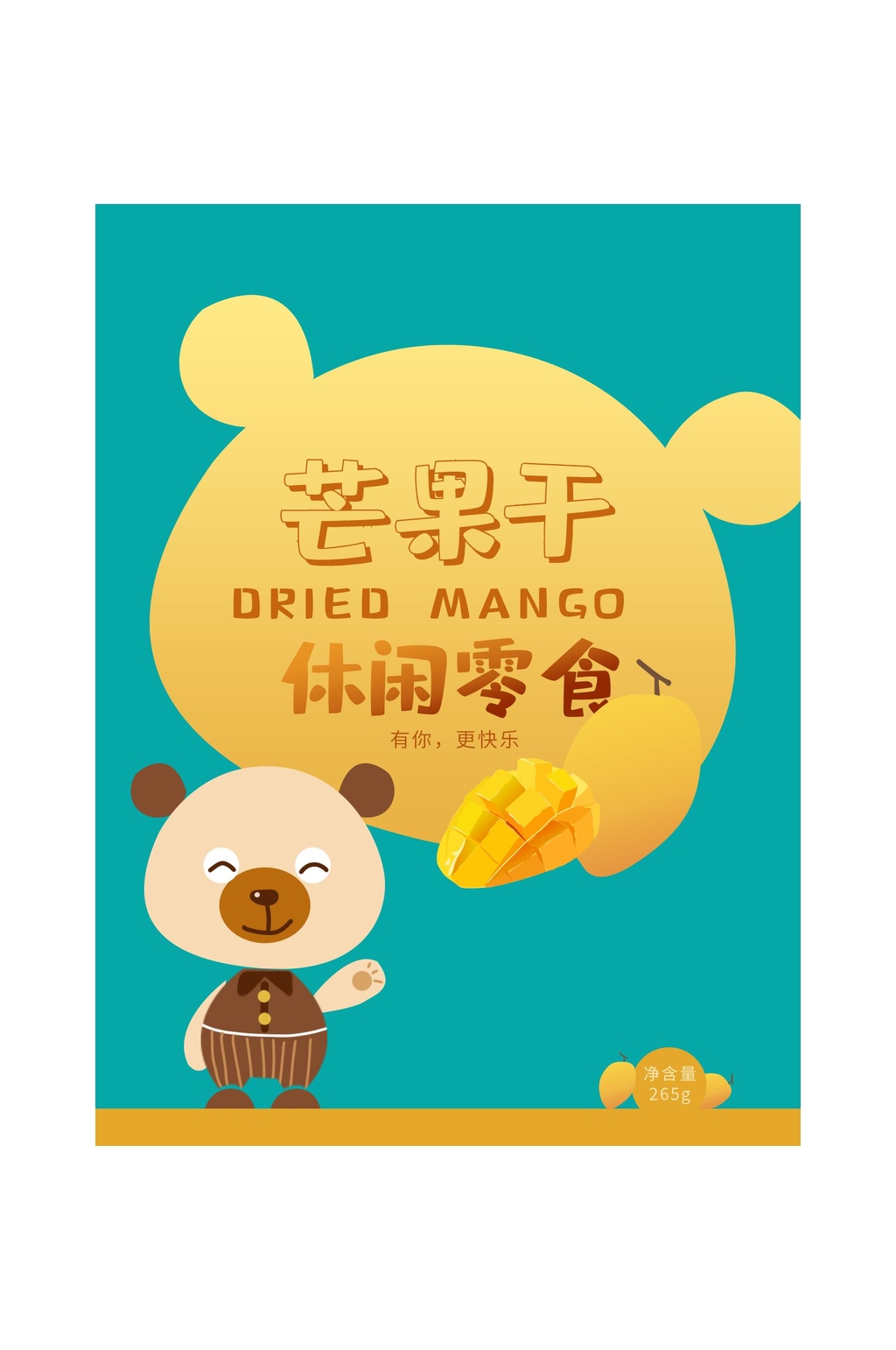 芒果干坚果包装素材