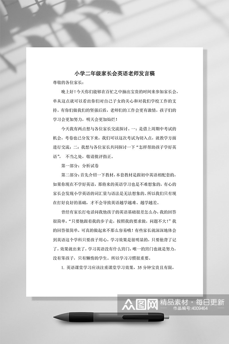 小学二年级家长会英语老师发言稿WORD素材