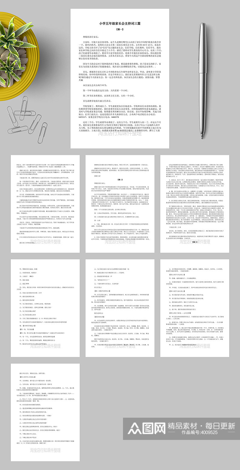 小学五年级家长会主持词三篇WORD素材