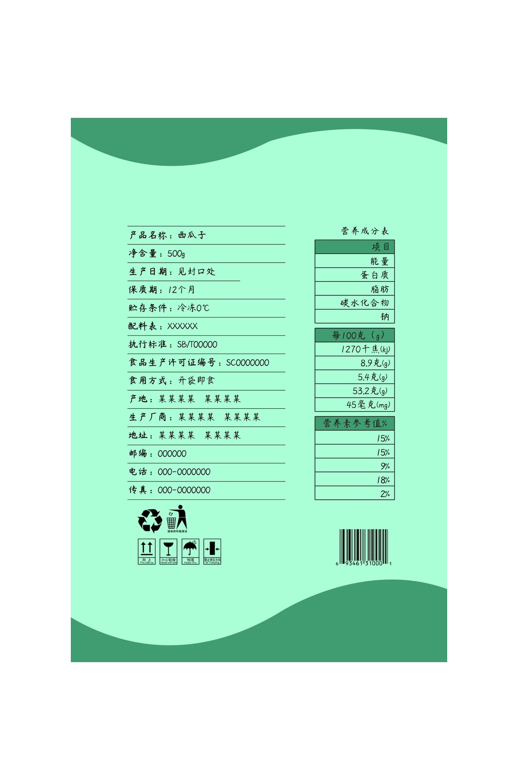 蓝色坚果包装素材