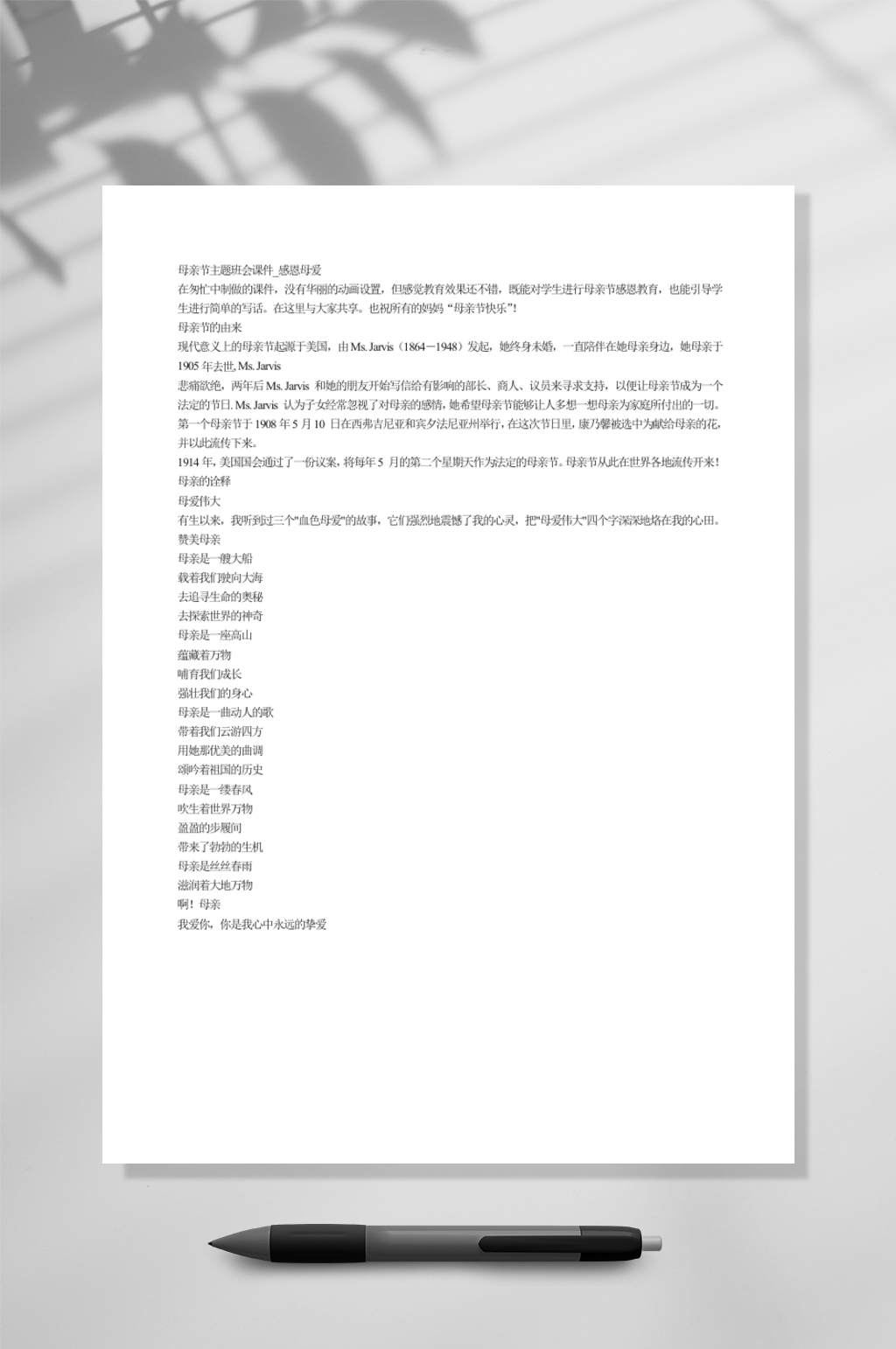 精品母亲节教育WORD素材