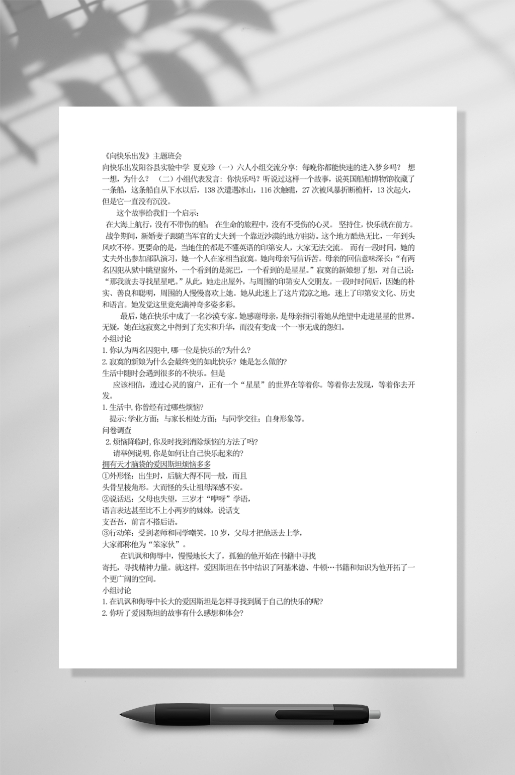 向快乐出发教育WORD素材