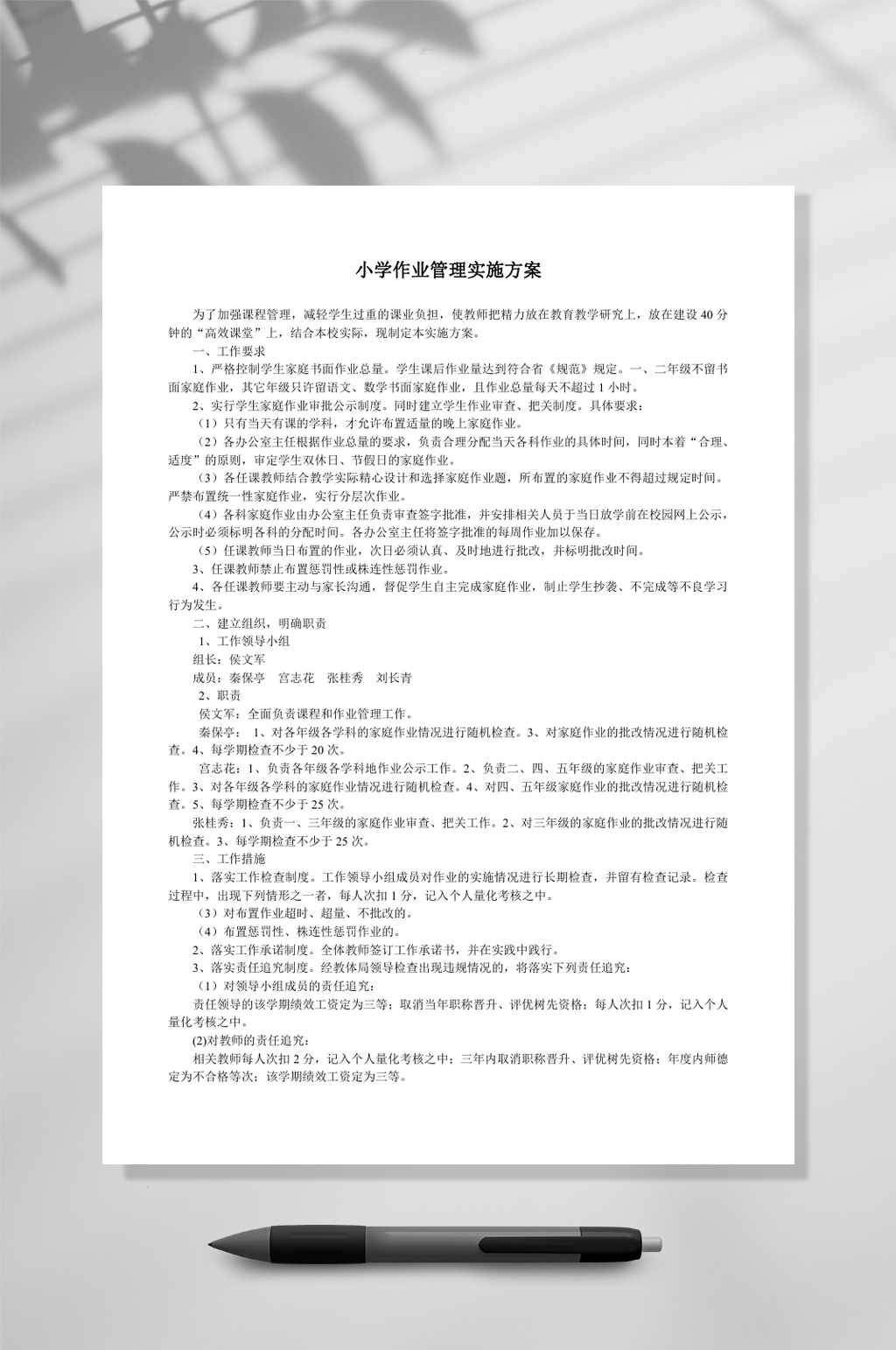 小学作业管理方案WORD素材