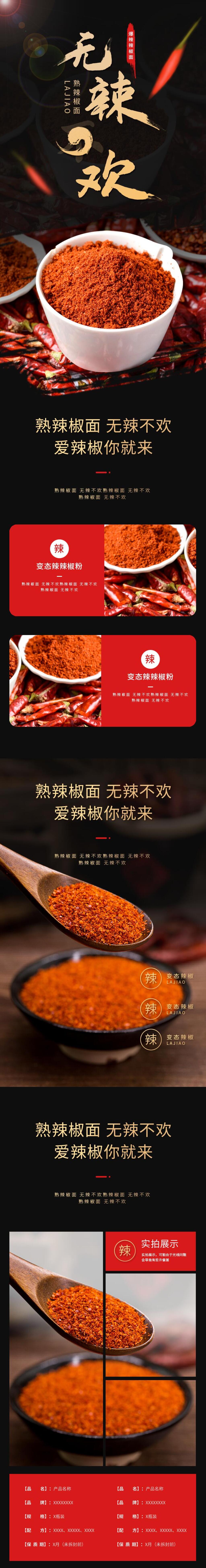 无辣不欢花椒手机版详情页素材