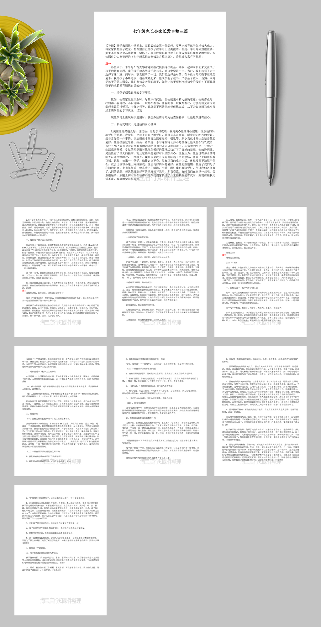 七年级家长会家长发言稿三篇WORD素材