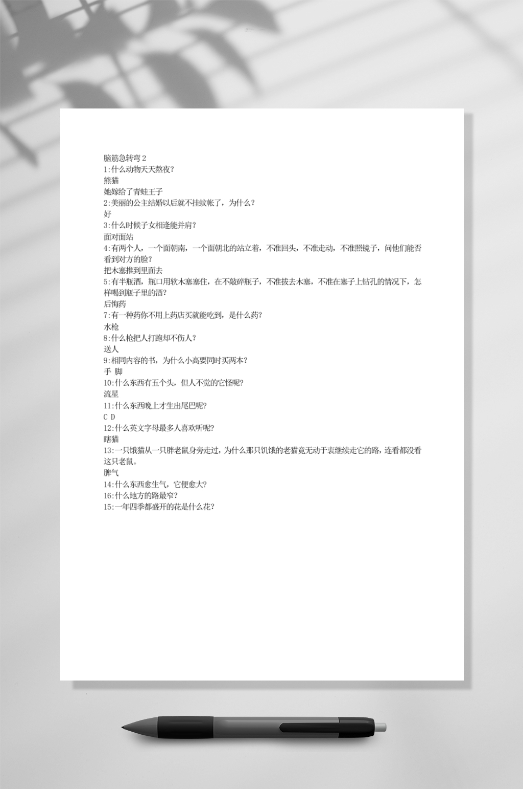 精品班会脑筋急转弯WORD素材
