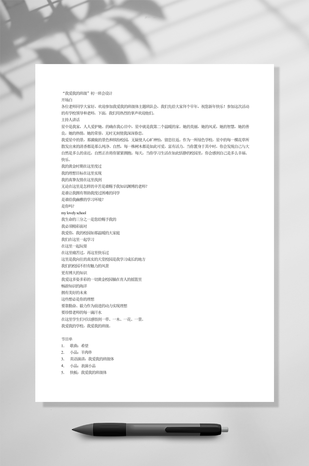 我爱我的班级WORD素材