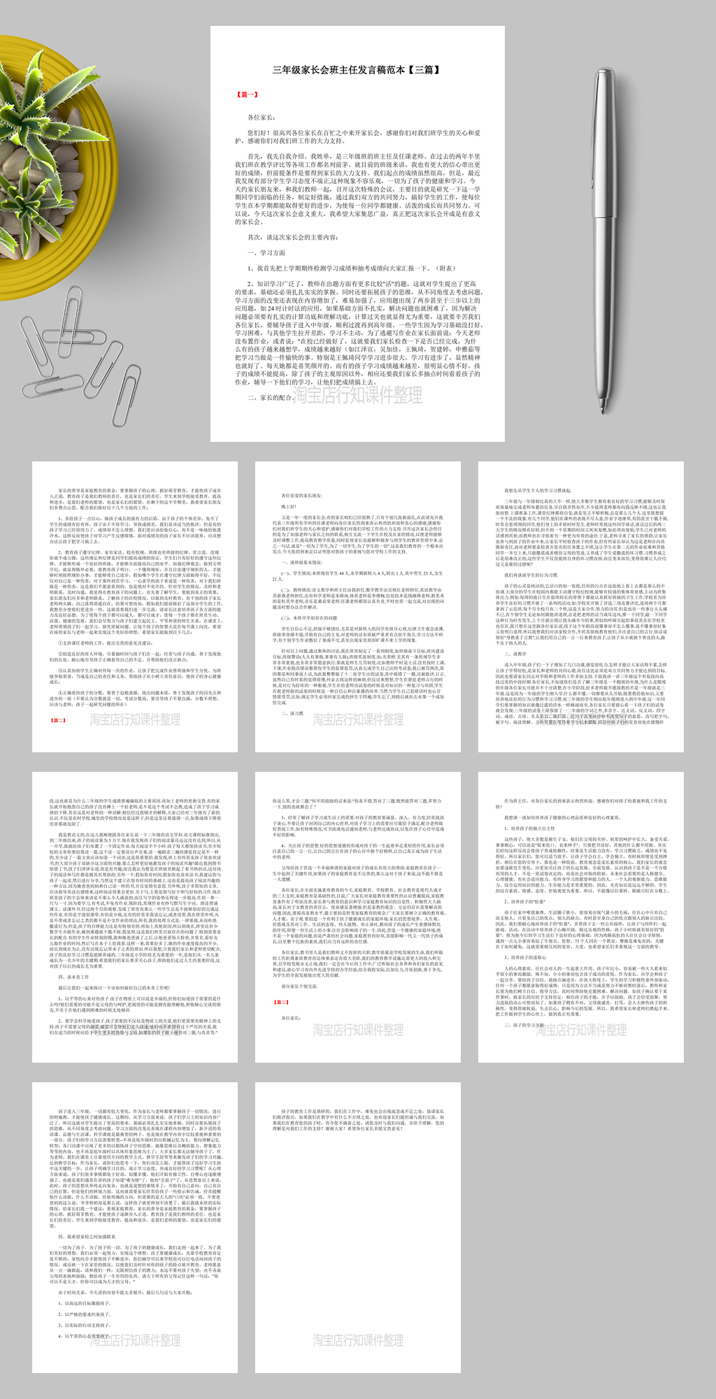 三年级家长会班主任发言稿范本一WORD素材