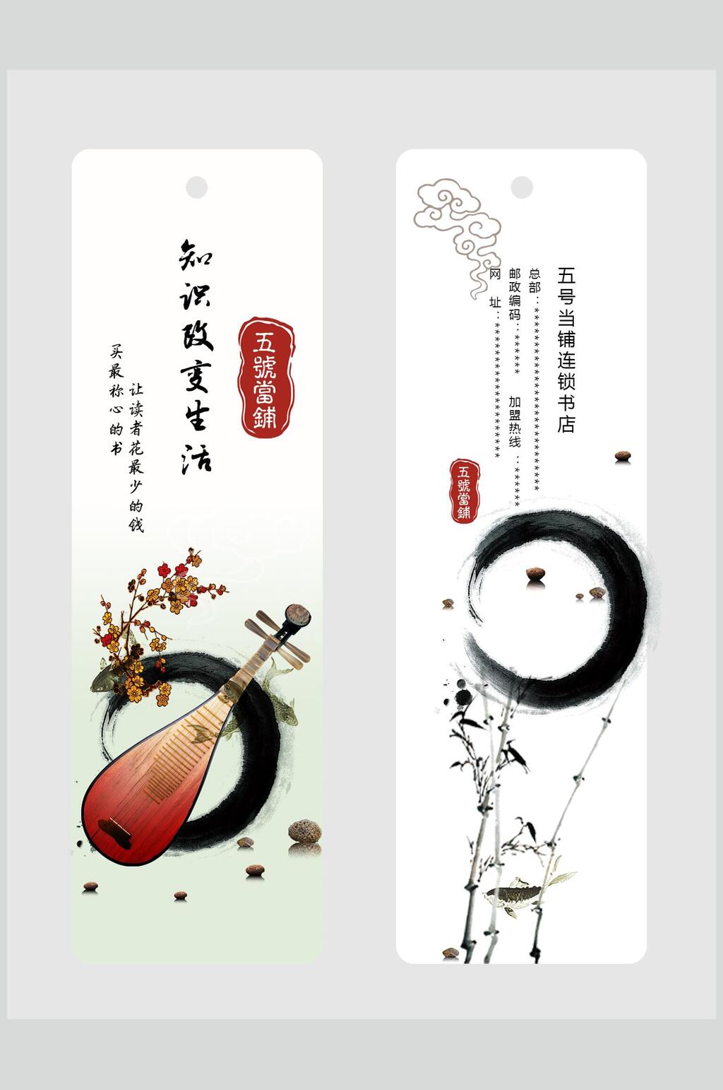 知识改变生活中国风书法书签素材素材