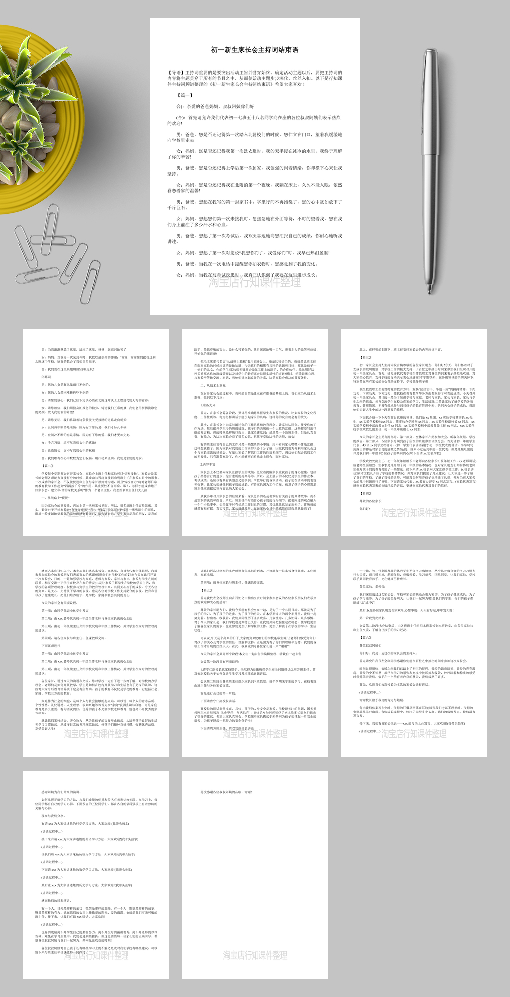 初一新生家长会主持词结束语WORD素材