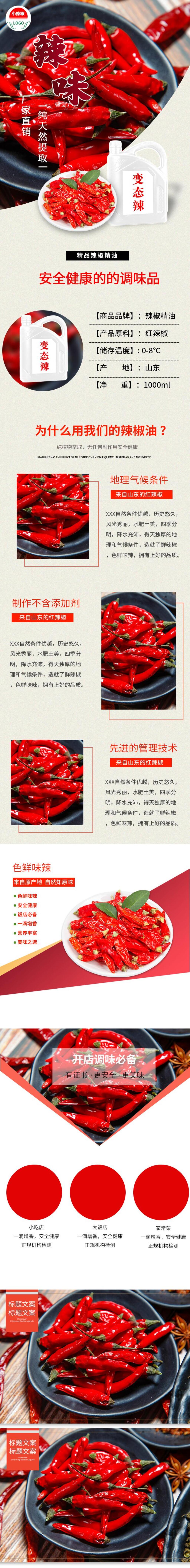 辣味花椒手机版详情页素材
