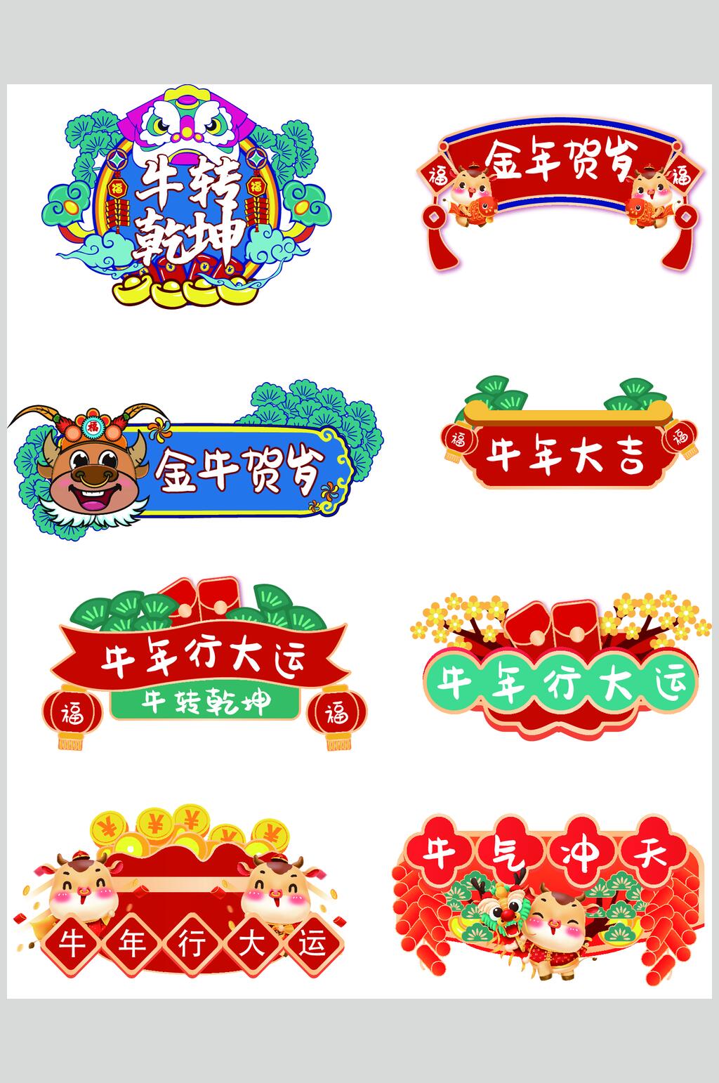 牛年行大运新年手举牌素材