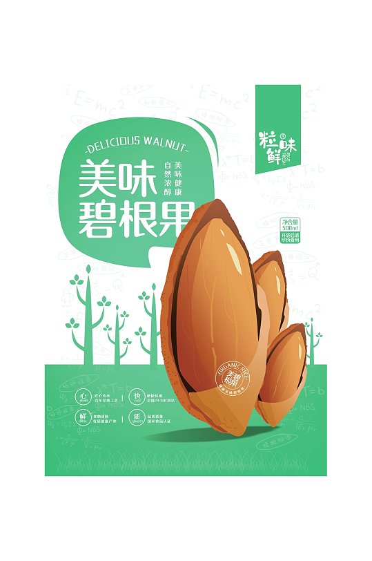 美味碧根果时尚坚果包装