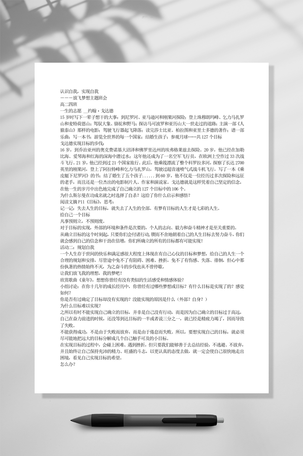 认识自我实现自我放飞梦想教育WORD素材