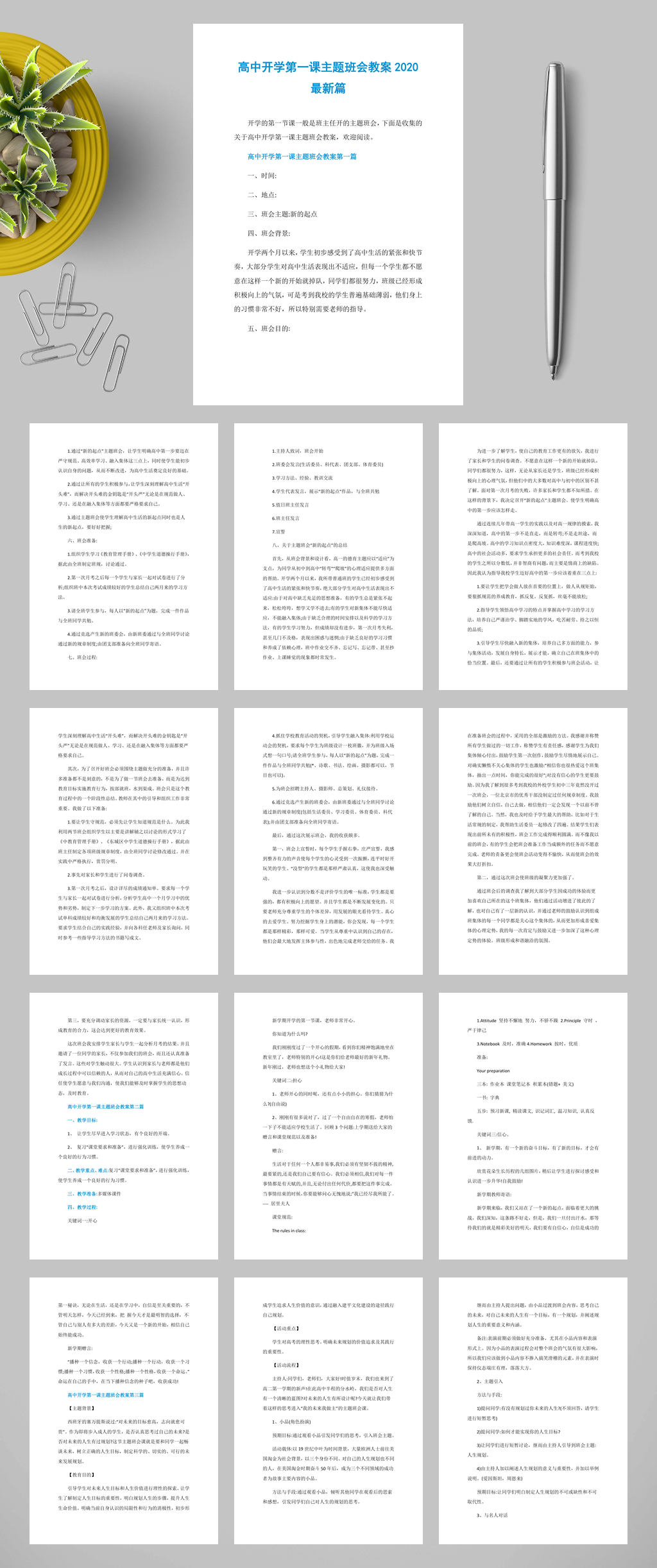 高中開學(xué)第一課主題班會教案篇WORD素材