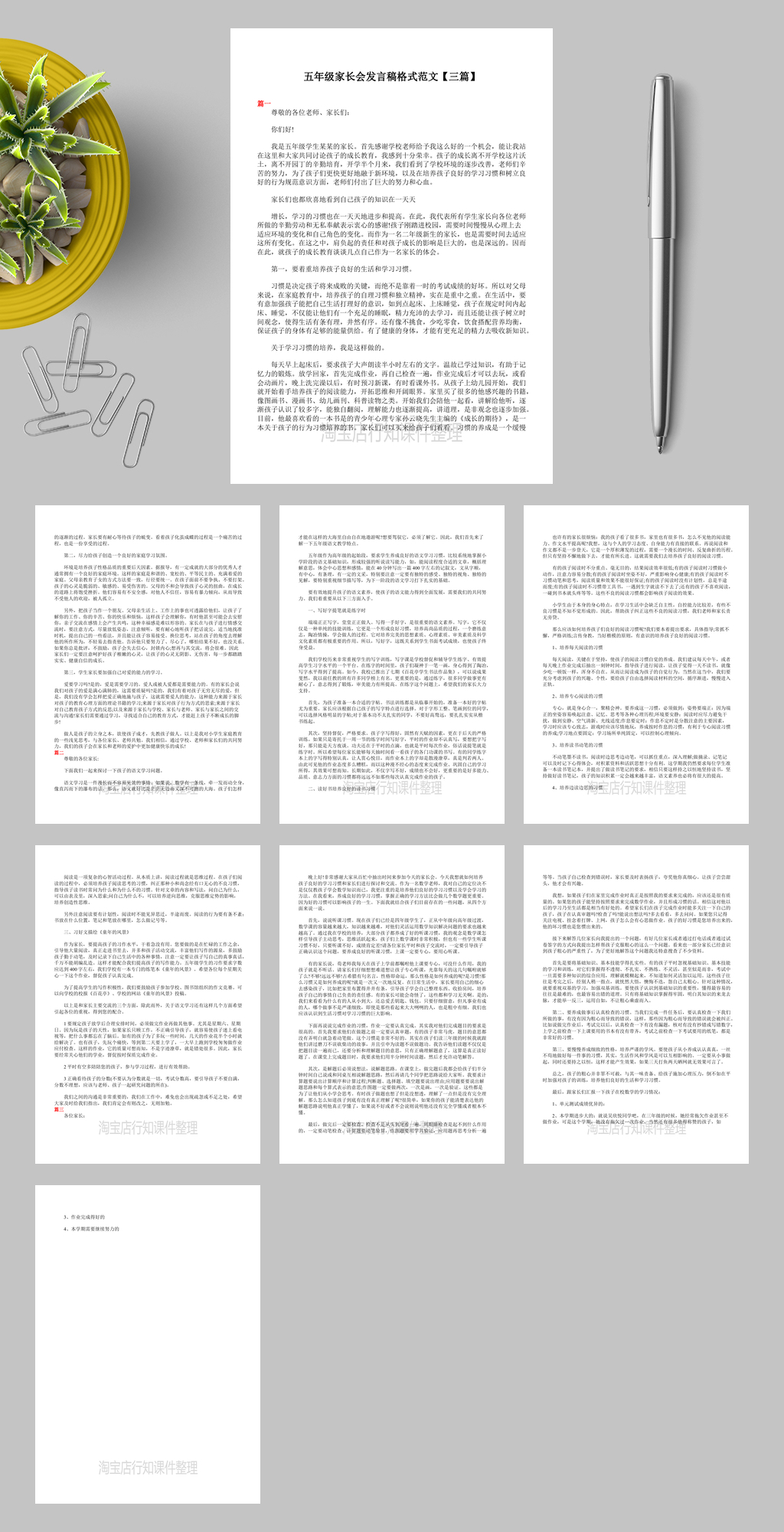 五年级家长会发言稿格式范文WORD素材