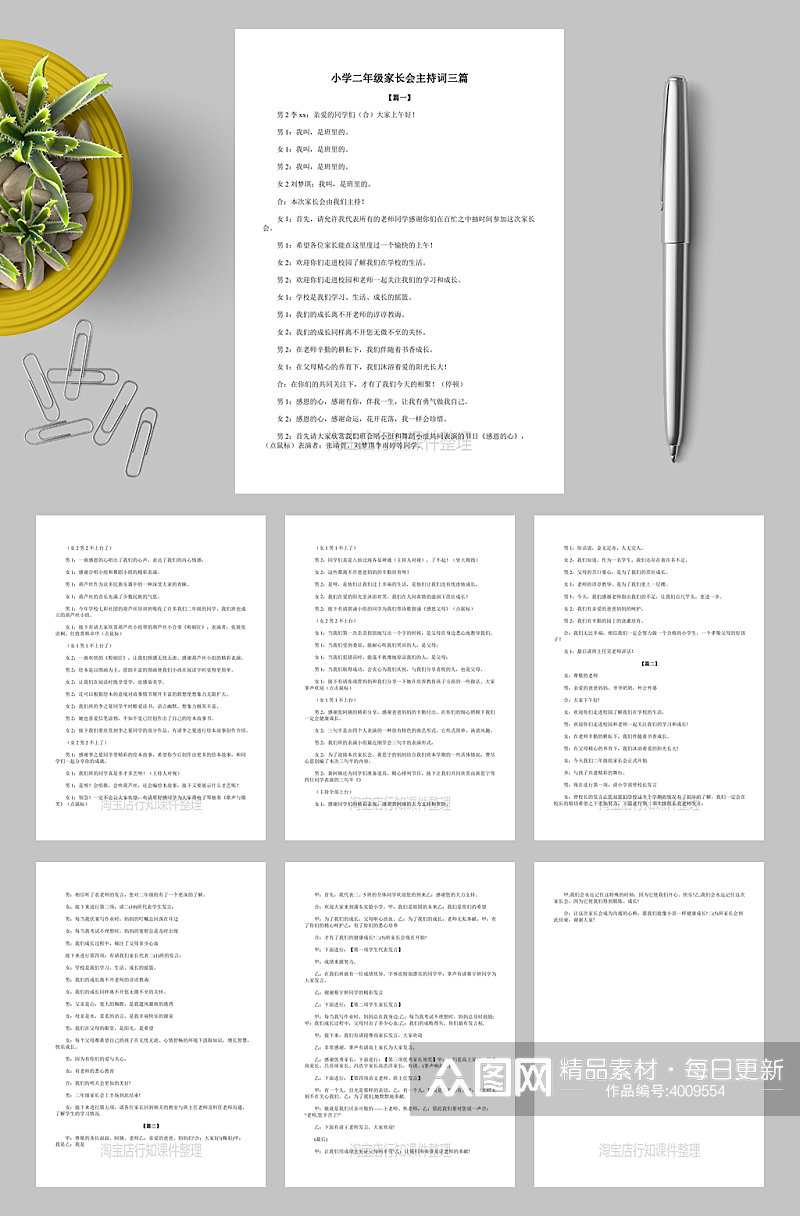 小学二年级家长会主持词三篇WORD素材