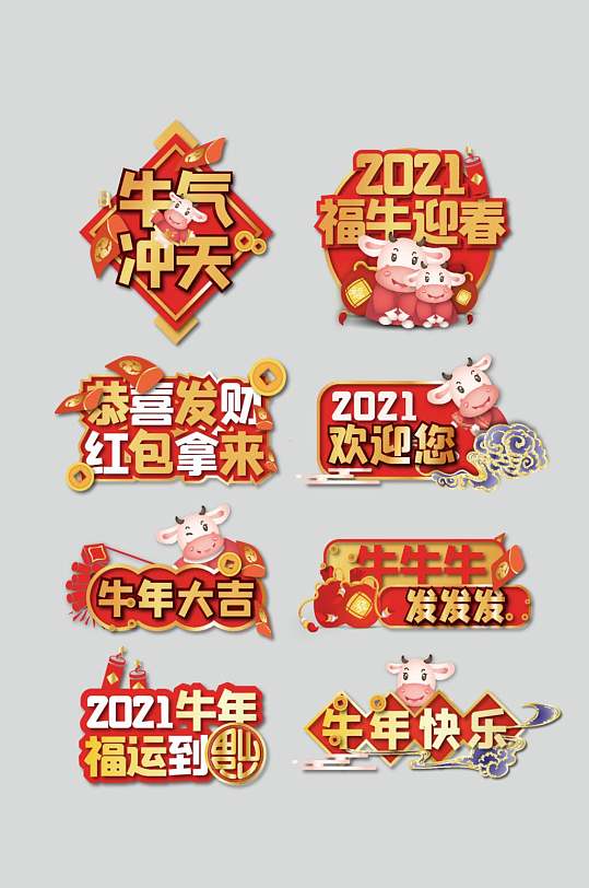 牛气冲天新年手举牌