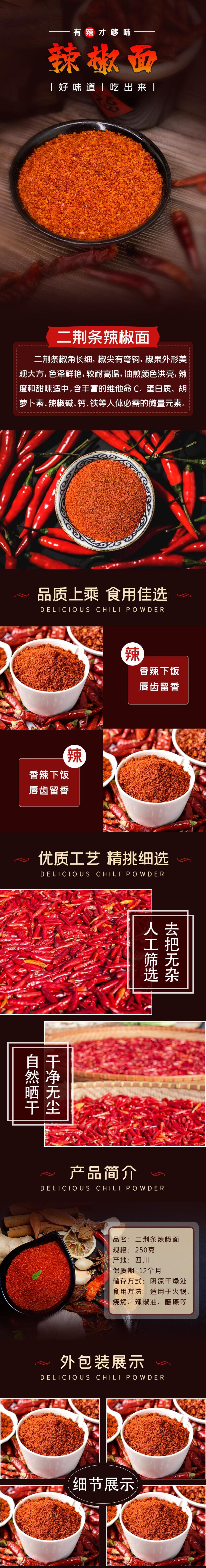 辣椒面花椒手机版详情页素材