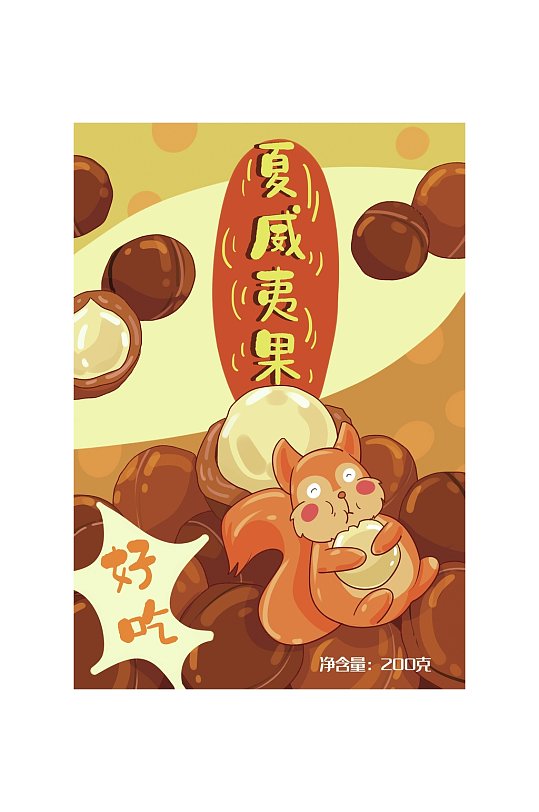 卡通时尚夏威夷果坚果包装