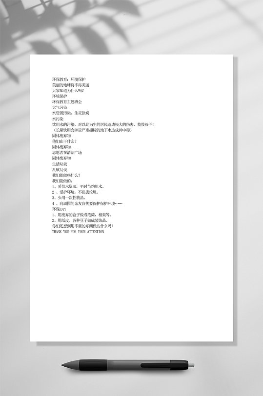 环保教育环境保护教育WORD