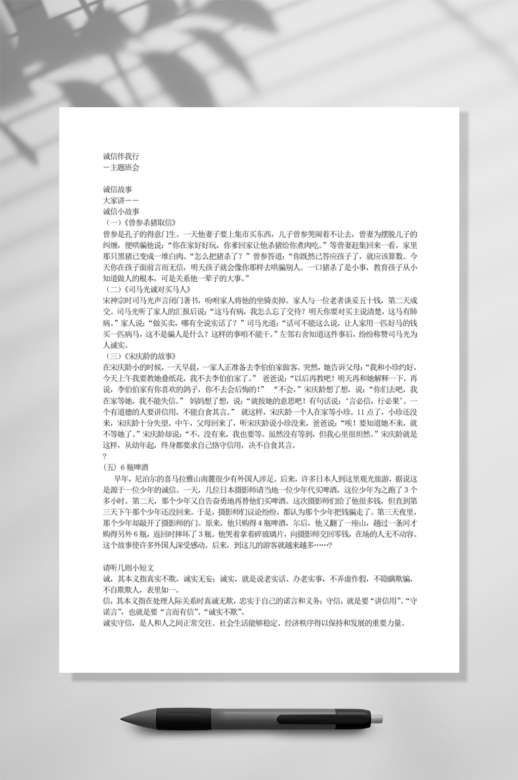 诚信伴我行WORD素材