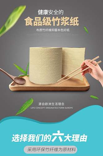 食品级竹浆纸纸巾手机版详情页