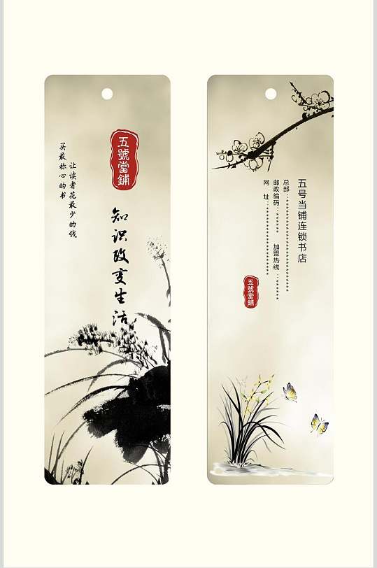 典雅蝴蝶花朵中国风书法书签素材