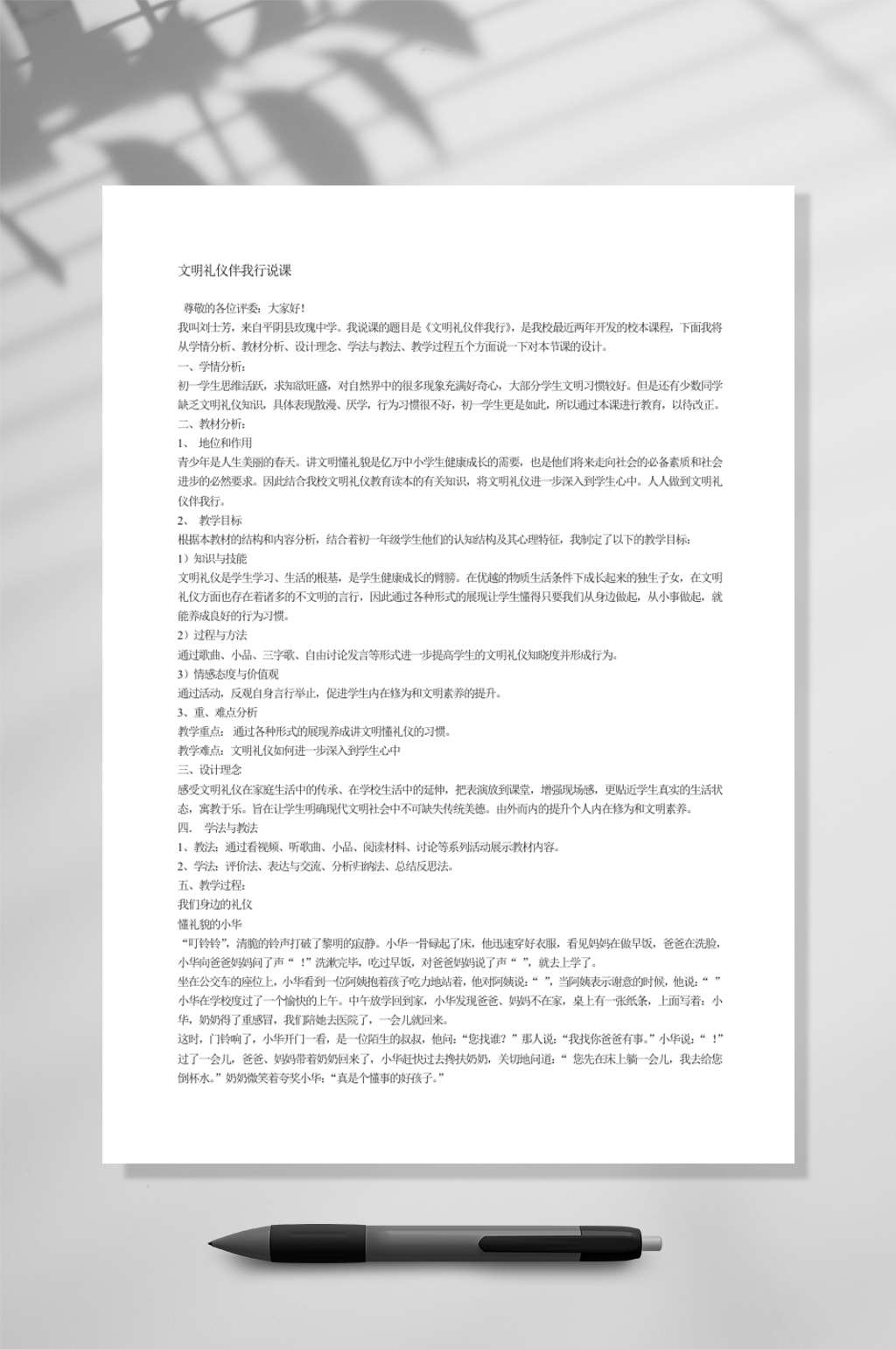 文明礼仪伴我行教育WORD素材