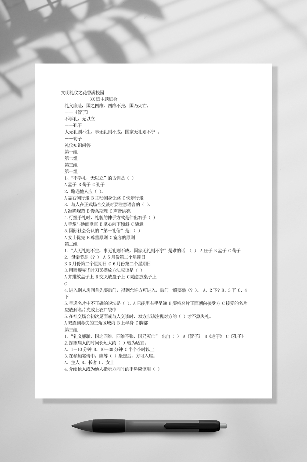 文明礼仪之花香满校园教育WORD素材