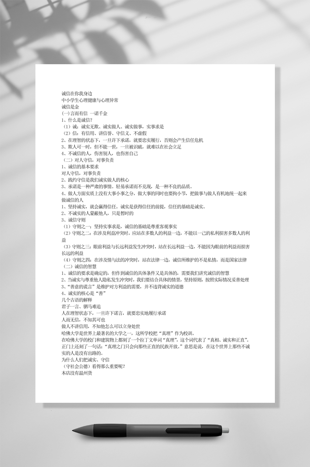 诚信在你我身边WORD素材