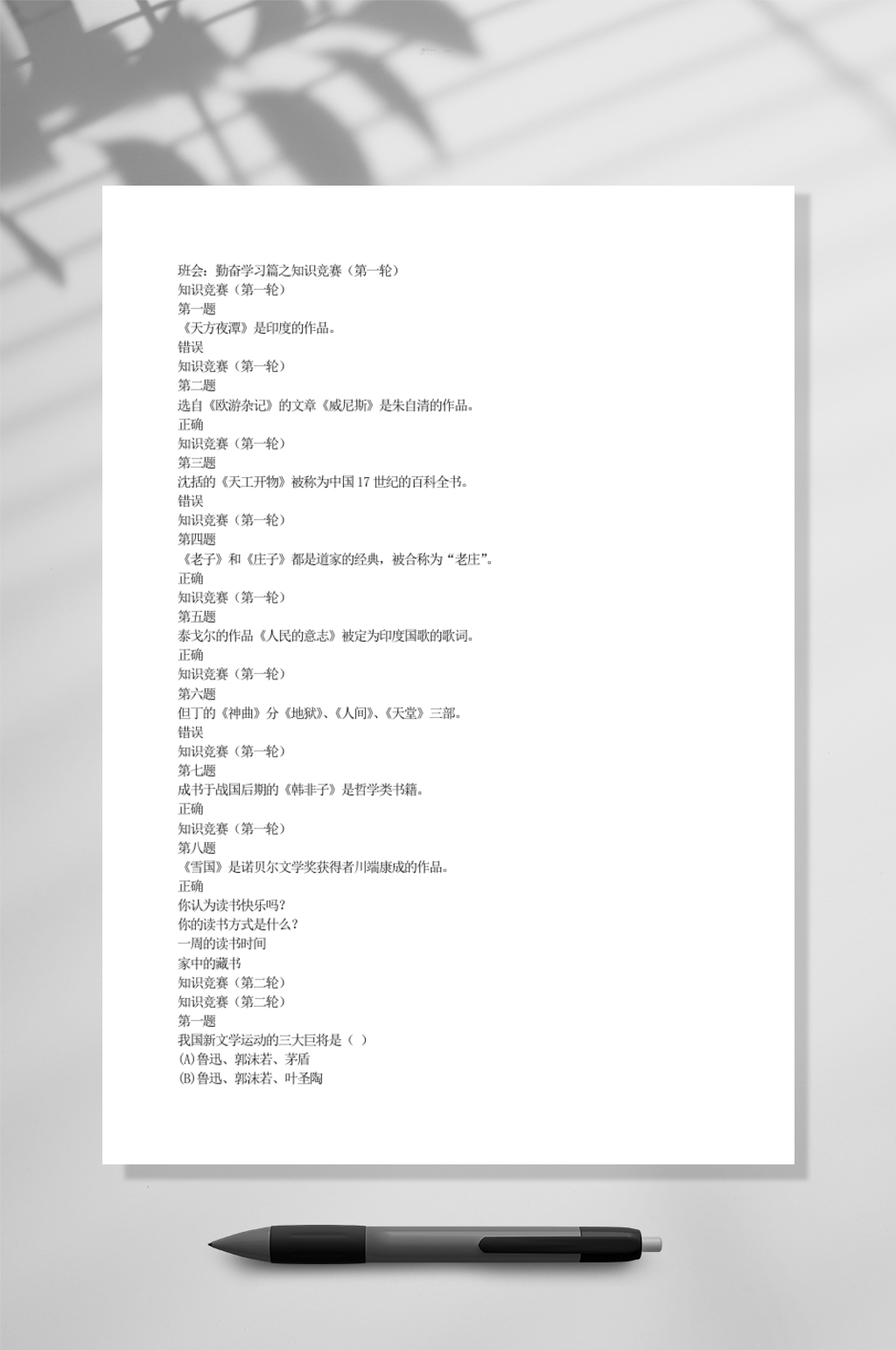勤奋学习篇之知识竞赛教育WORD素材