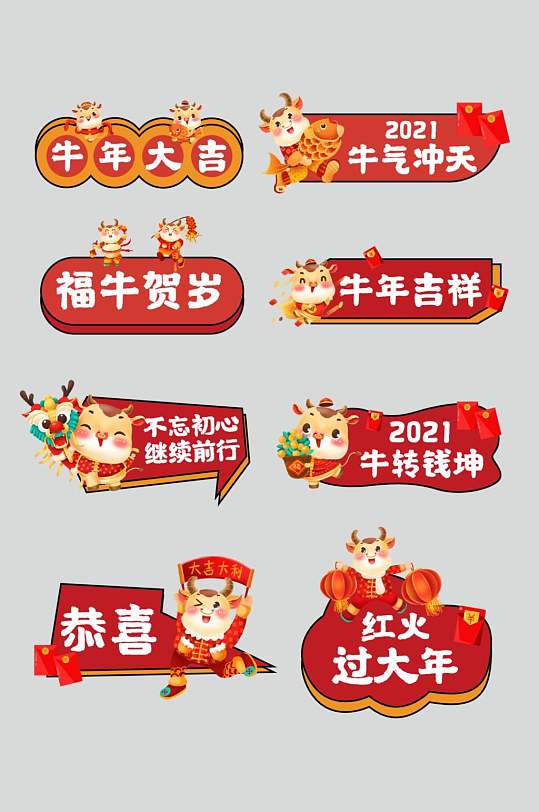 福牛贺岁新年手举牌
