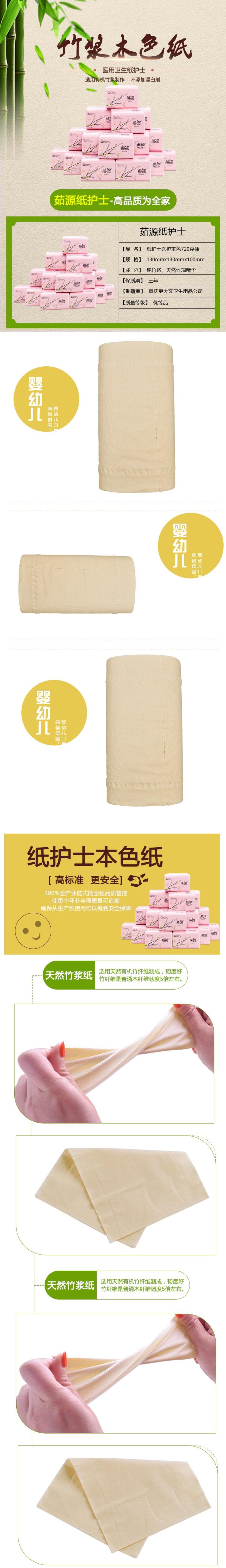 竹浆木色纸纸巾手机版详情页素材