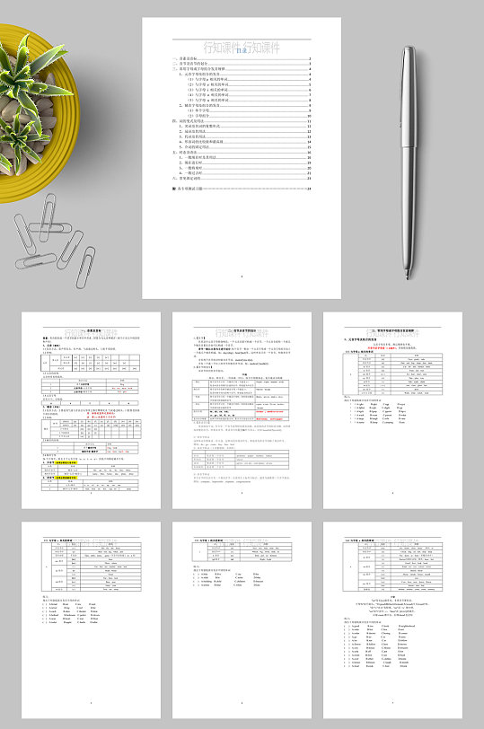 小学英语语法专题六知识点汇总页WORD-众图网