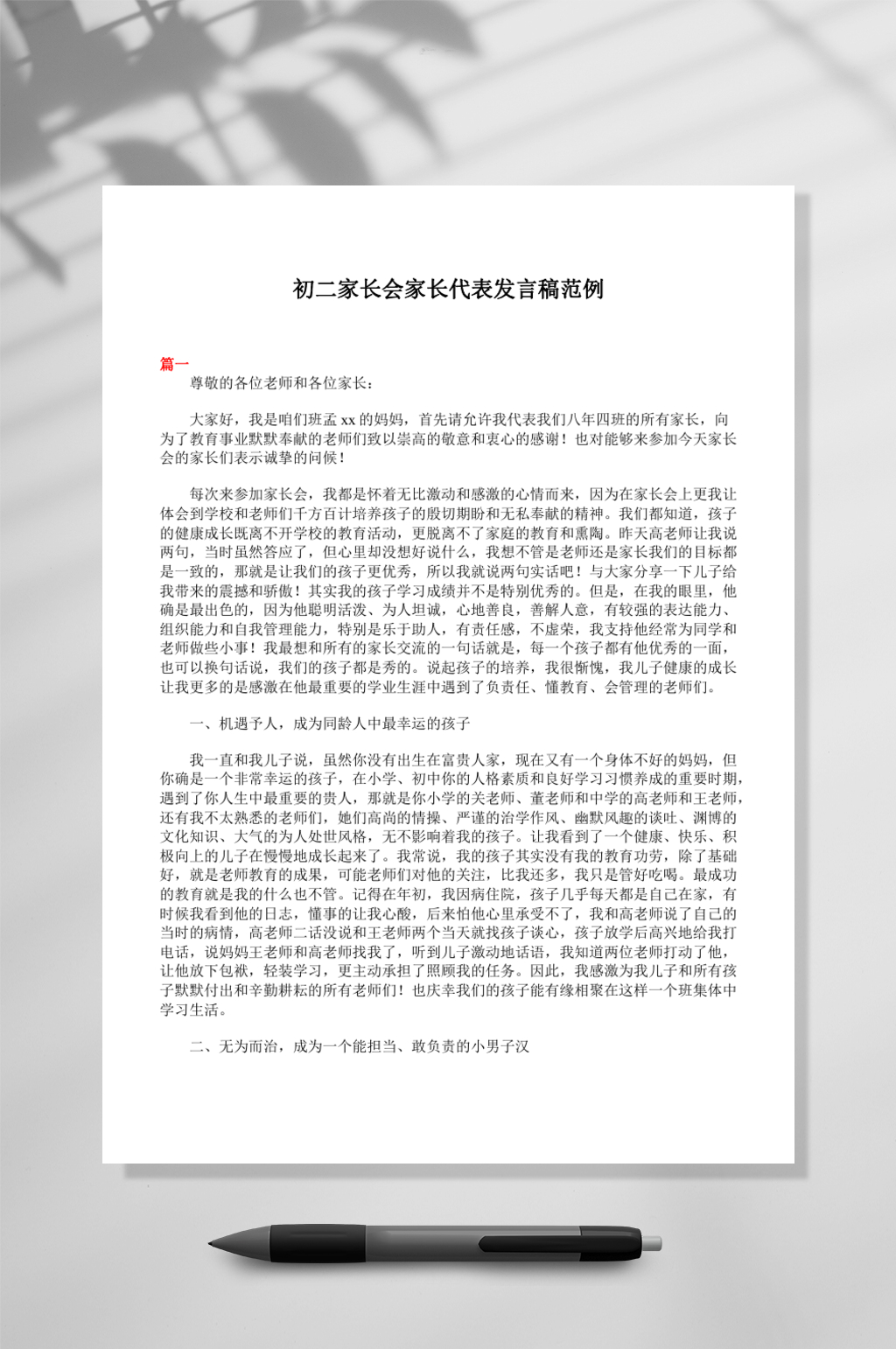 初二家长会家长代表发言稿范例WORD素材