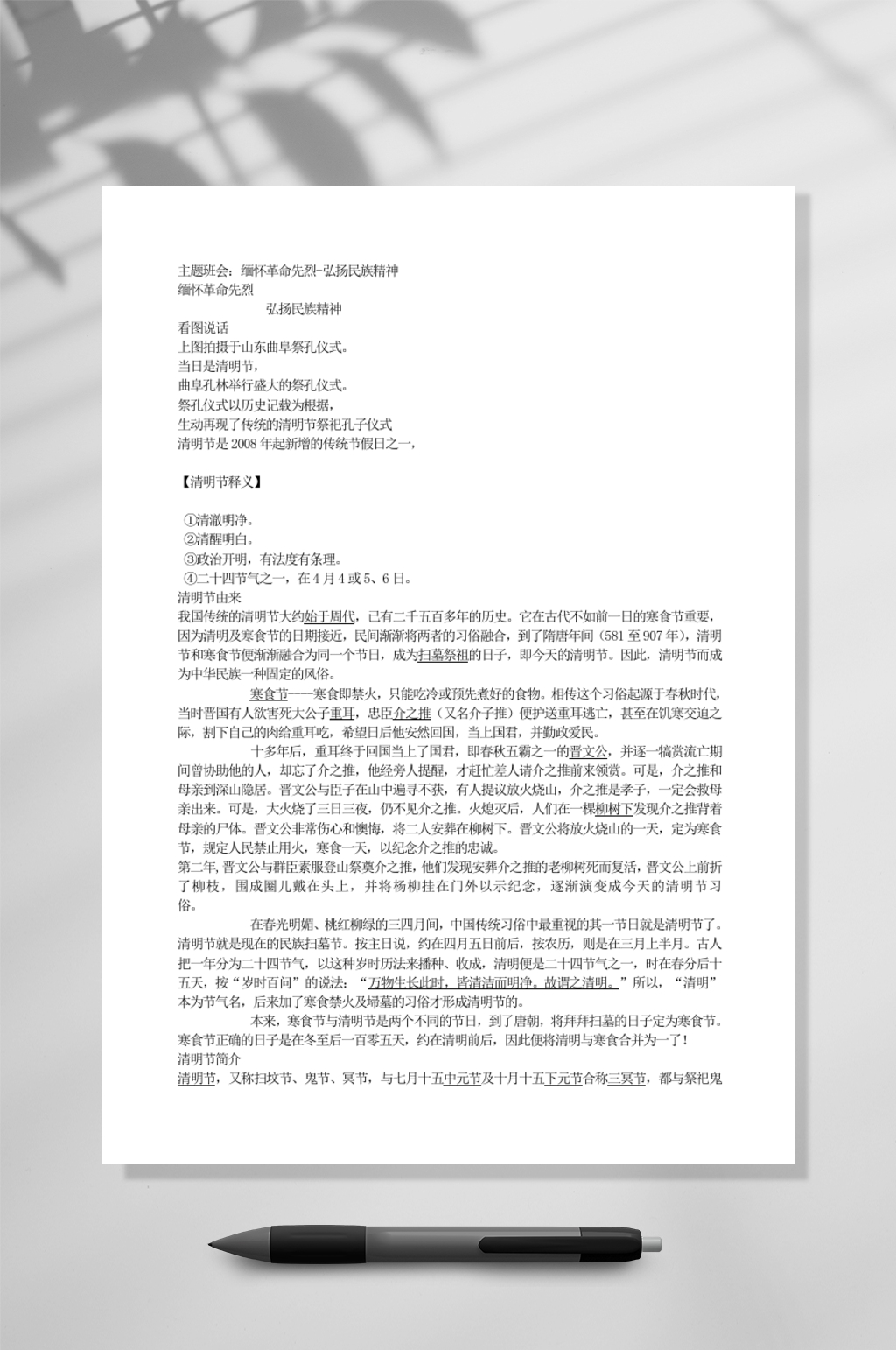 教育教学WORD素材