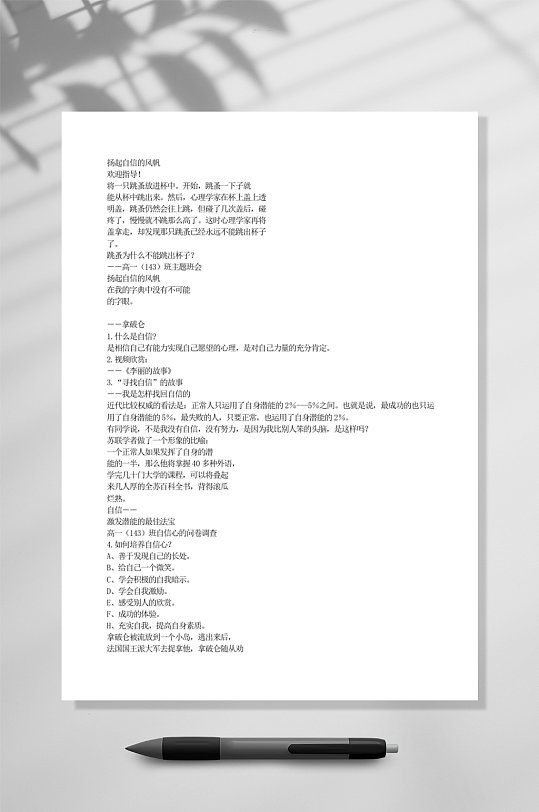 扬起自信的风帆教育WORD