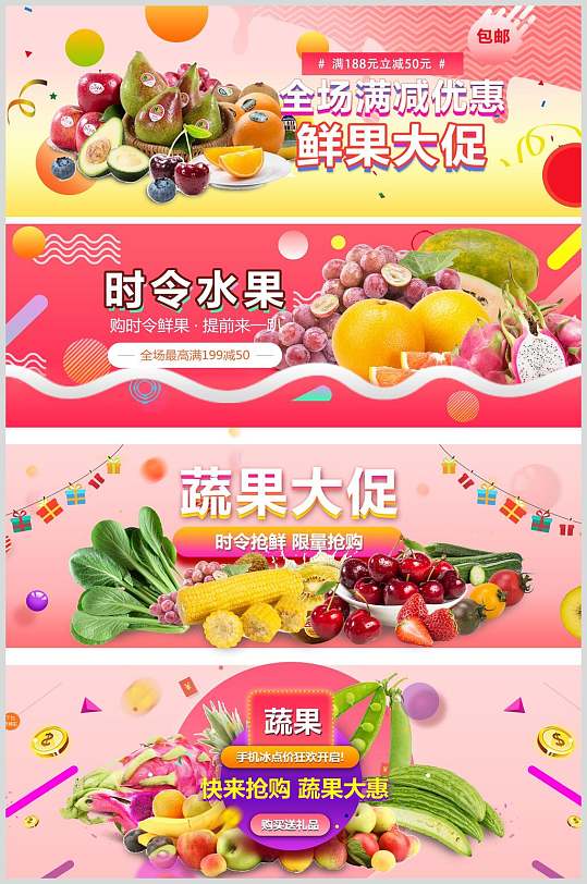 鲜果大促水果电商banner