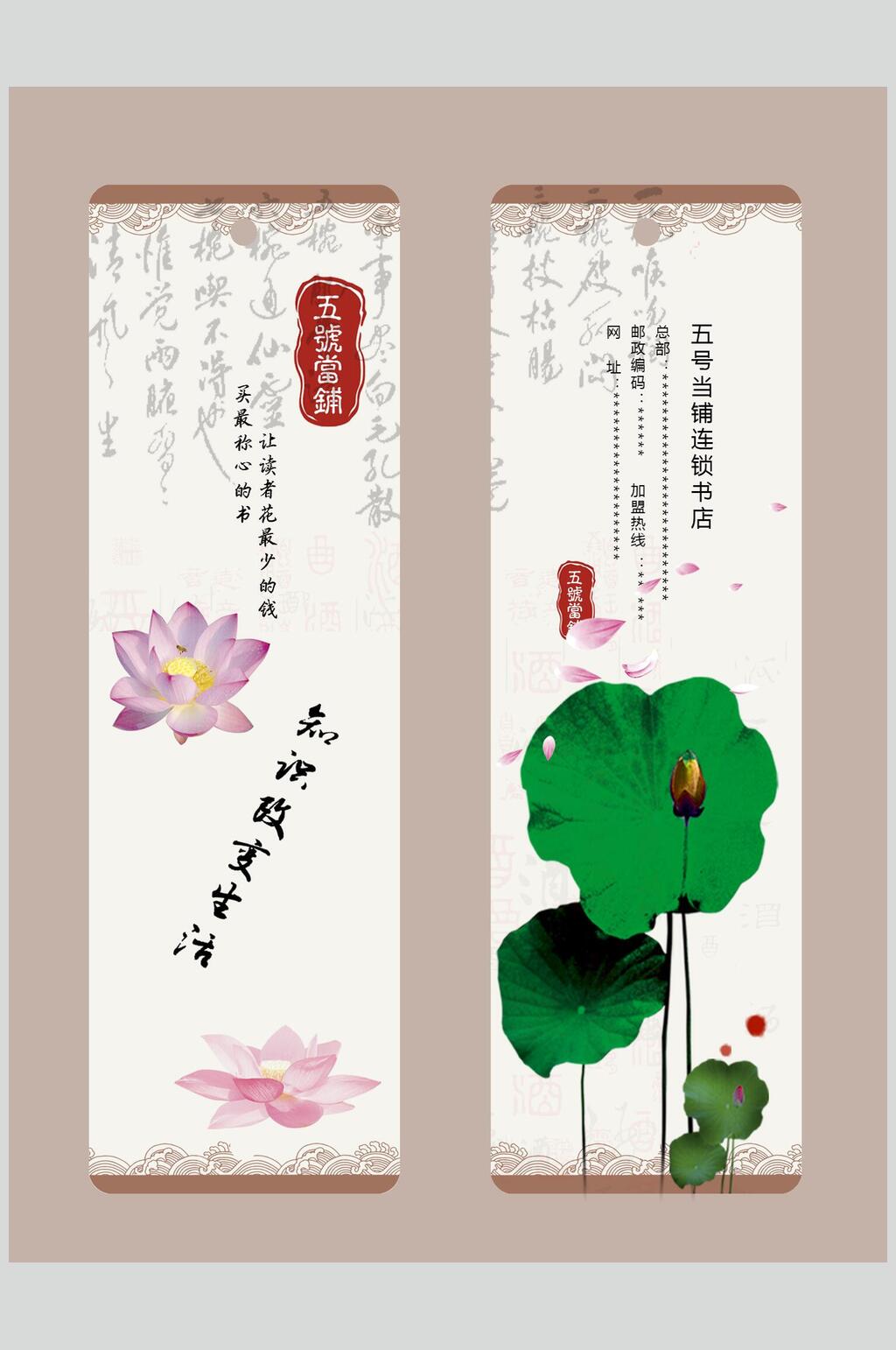 荷花创意高端中国风书法书签素材素材