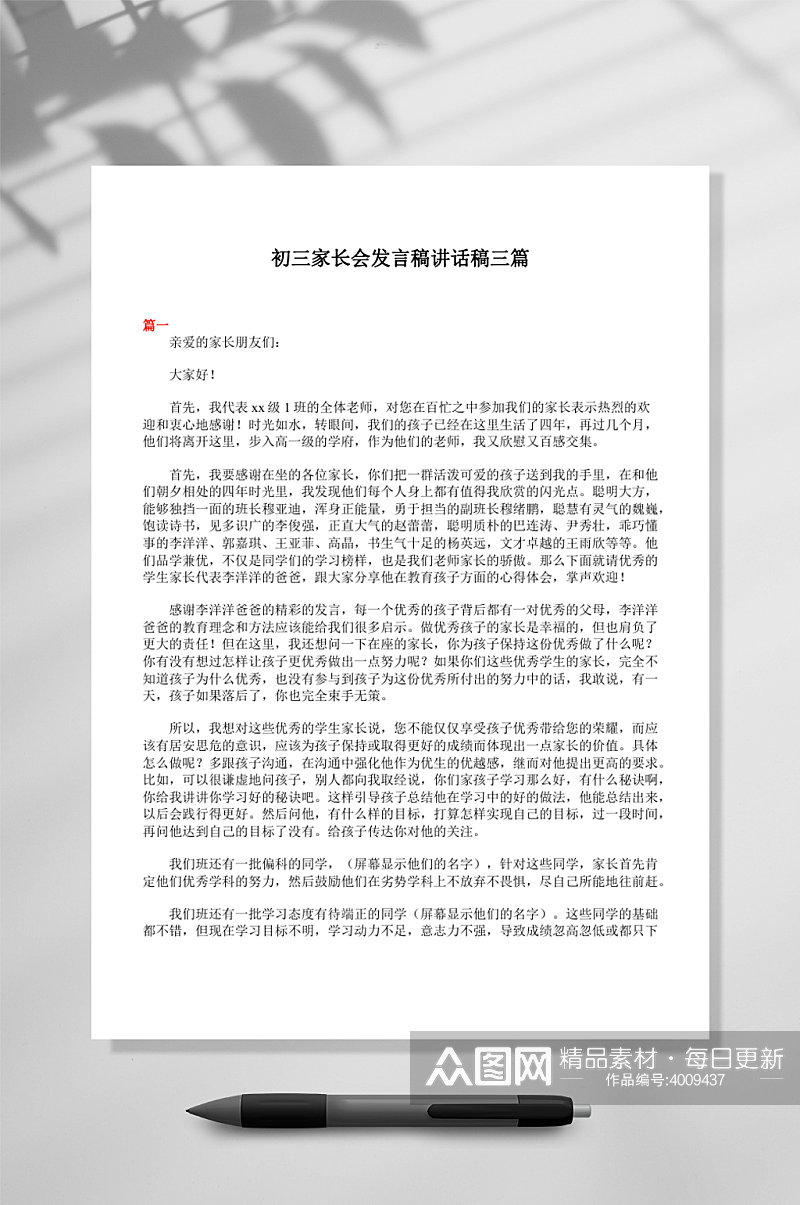 初三家长会发言稿讲话稿三篇WORD素材