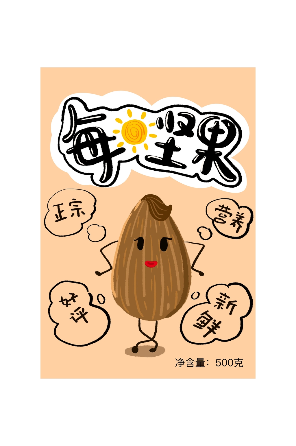 每日坚果包装素材