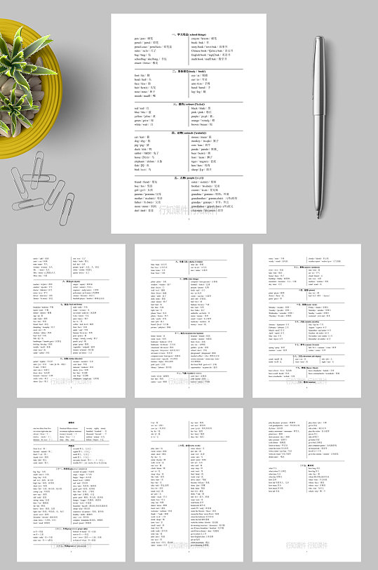人教版小学英语单词分类整理WORD-众图网