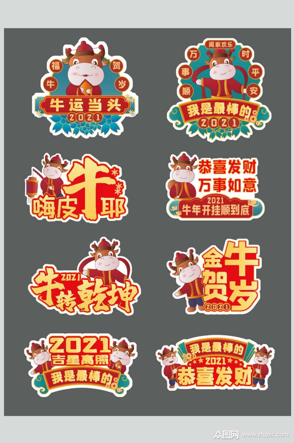 牛转乾坤新年手举牌素材