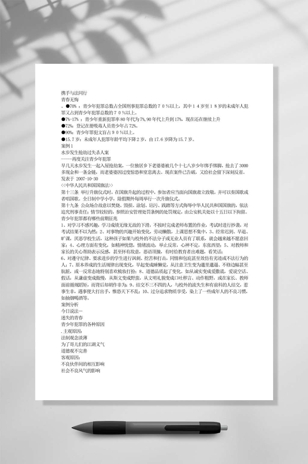 携手与法同行教育WORD素材