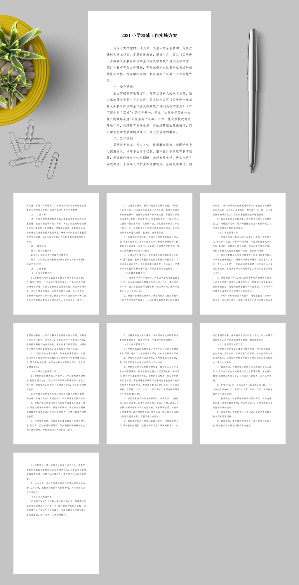 小学双减工作实施方案WORD素材