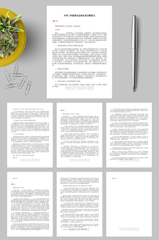 小学二年级家长会家长发言稿范文WORD-众图网