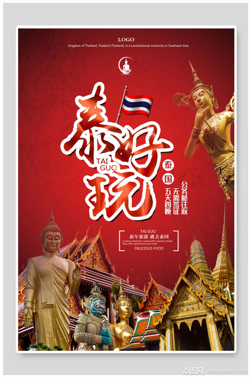 泰好玩泰国旅游海报素材